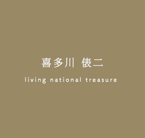 喜多川俵二